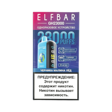 ELFBAR 23000 GH PLANET Черника малина лёд