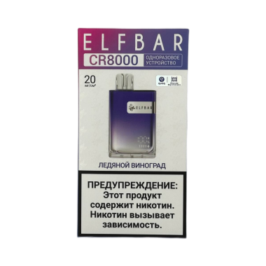 ELFBAR 8000 CR Ледяной виноград
