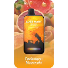 Lost Mary BM16000 Грейфпрут, Маракуйя