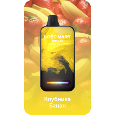 Lost Mary BM16000 Клубника, Банан
